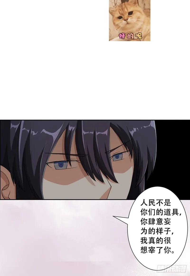 第83话 你凭什么代表人民？ 第22页