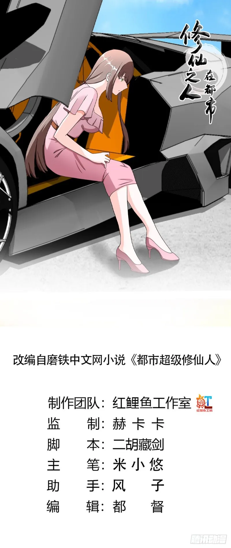 第86话 对，我们丧尽天良！ 第1页