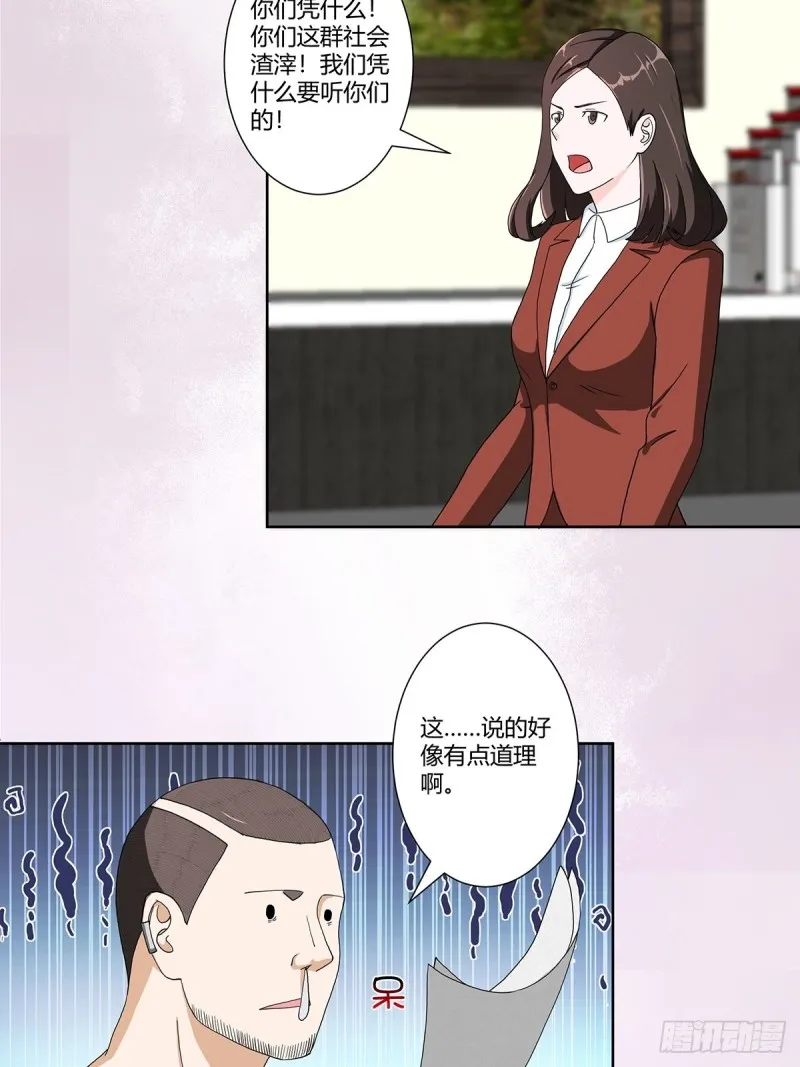 第86话 对，我们丧尽天良！ 第3页