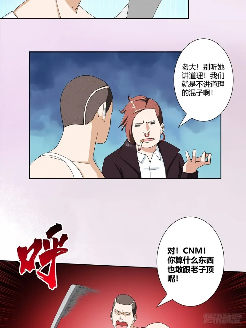 第86话 对，我们丧尽天良！ 第4页