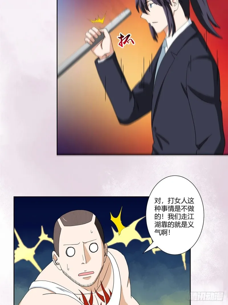 第86话 对，我们丧尽天良！ 第6页