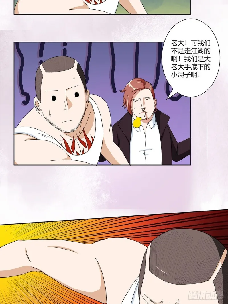 第86话 对，我们丧尽天良！ 第7页