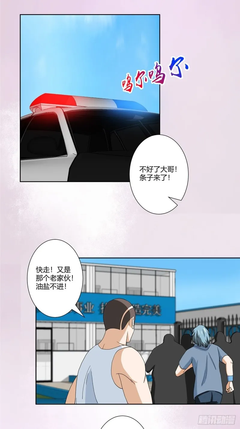第86话 对，我们丧尽天良！ 第9页