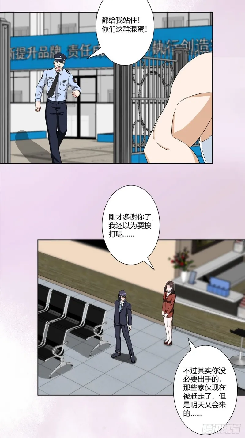第86话 对，我们丧尽天良！ 第10页