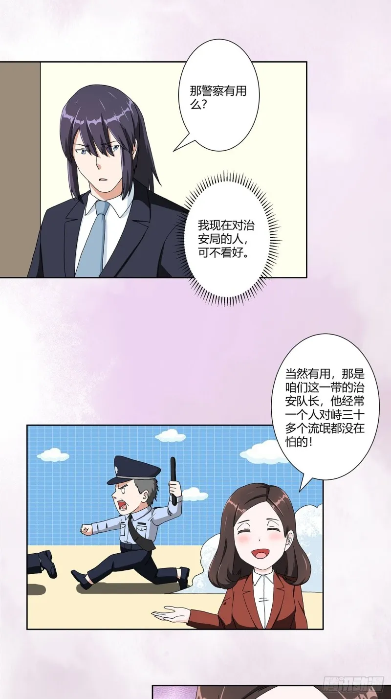 第86话 对，我们丧尽天良！ 第11页