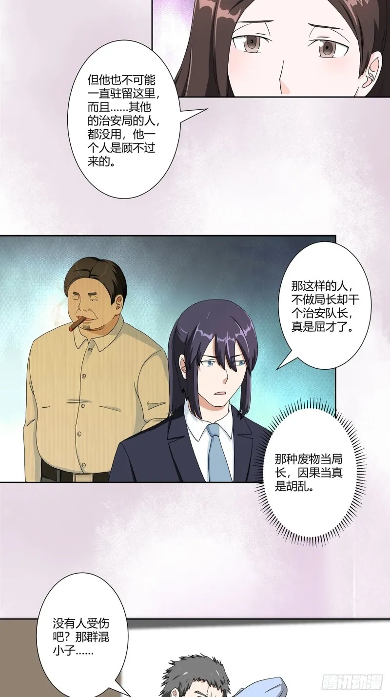 第86话 对，我们丧尽天良！ 第12页