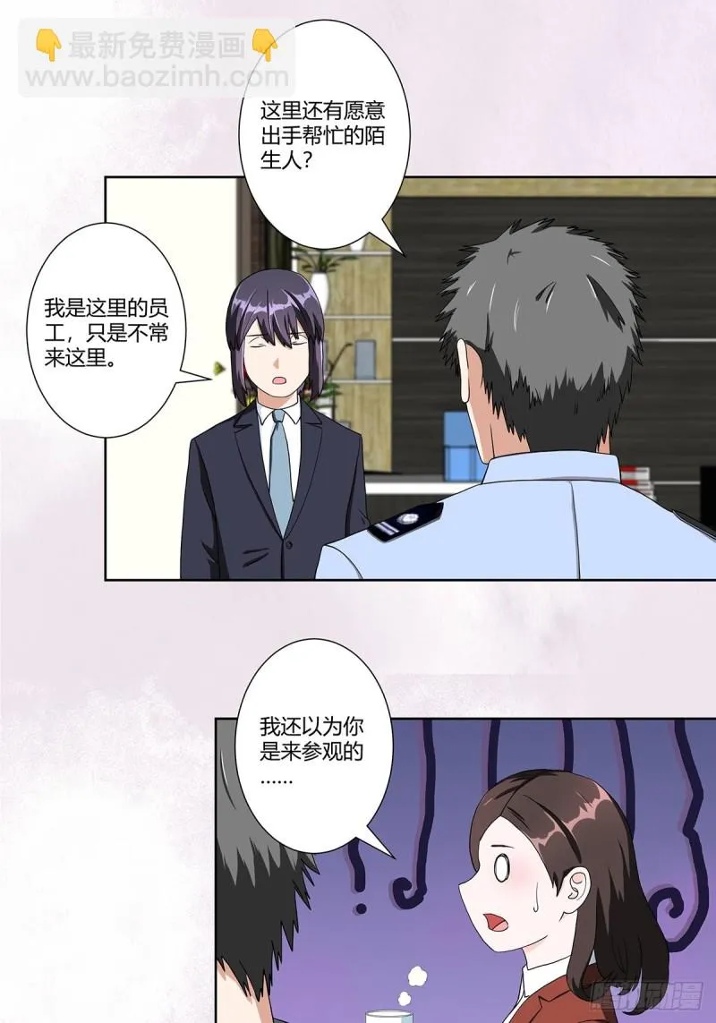 第86话 对，我们丧尽天良！ 第14页