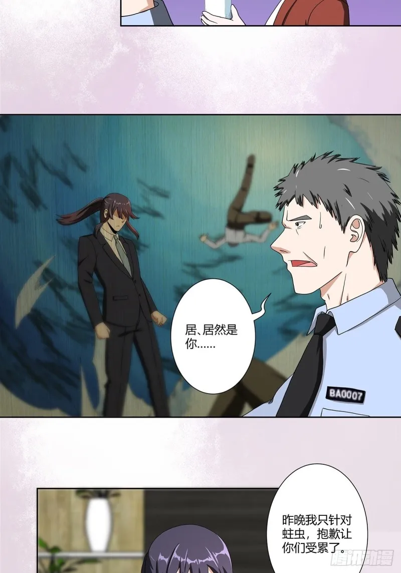 第86话 对，我们丧尽天良！ 第15页