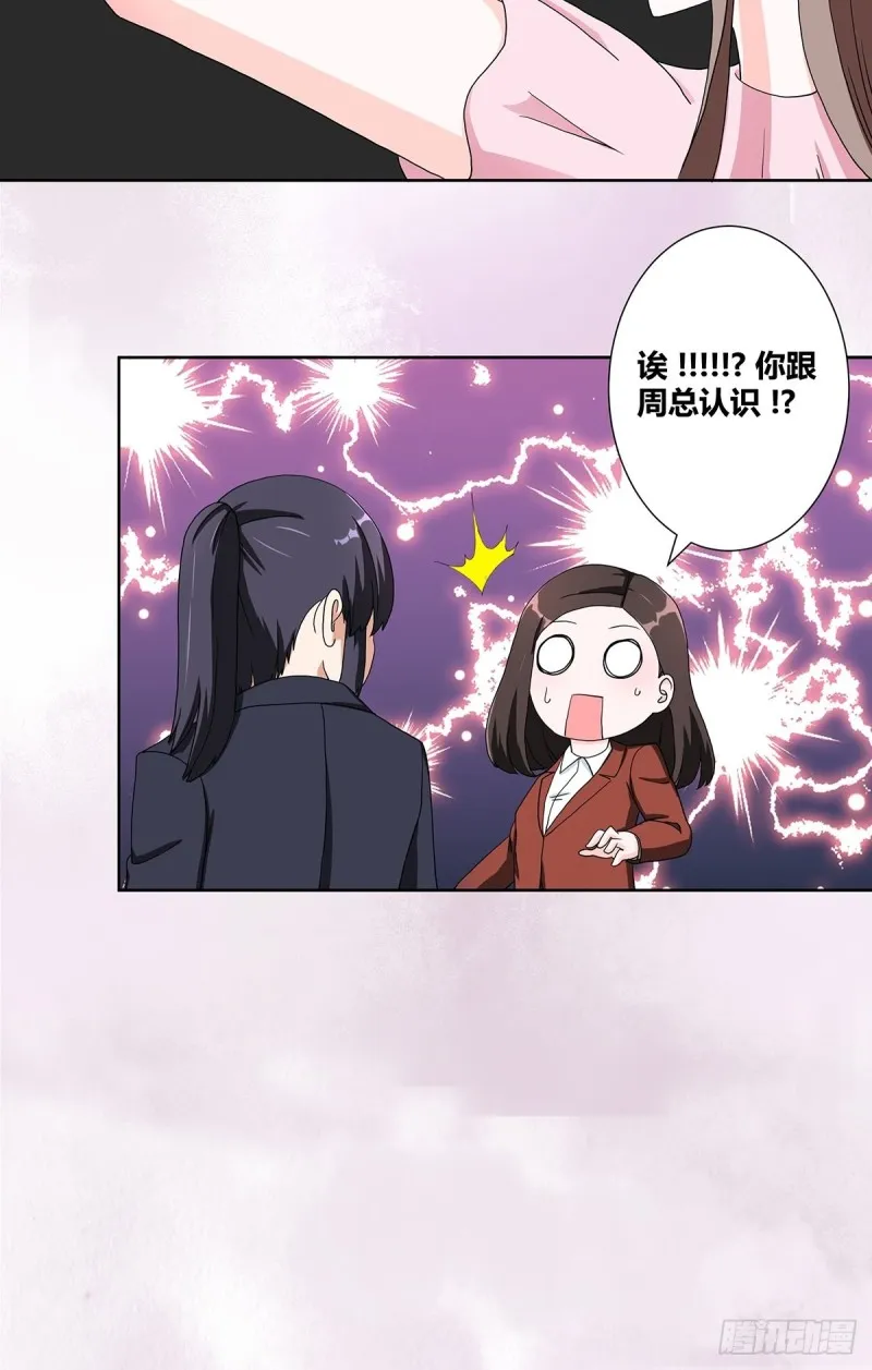 第86话 对，我们丧尽天良！ 第20页