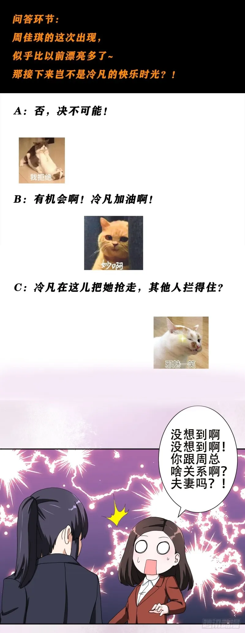 第86话 对，我们丧尽天良！ 第21页