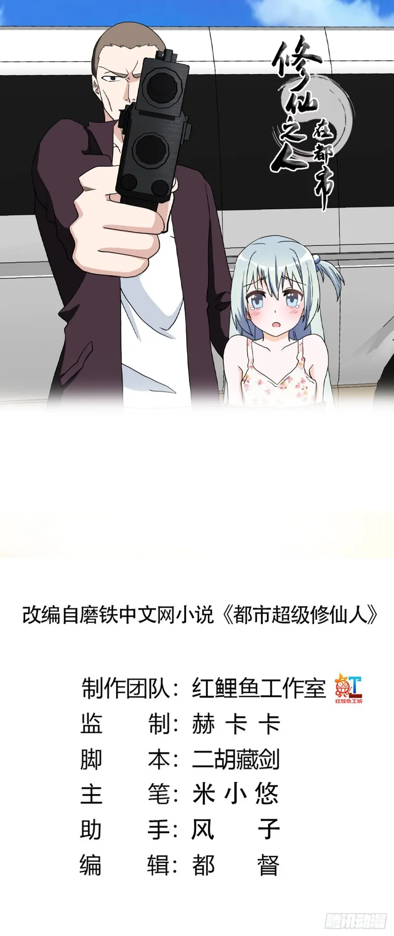 第89话 螺旋反手自打脸 第1页