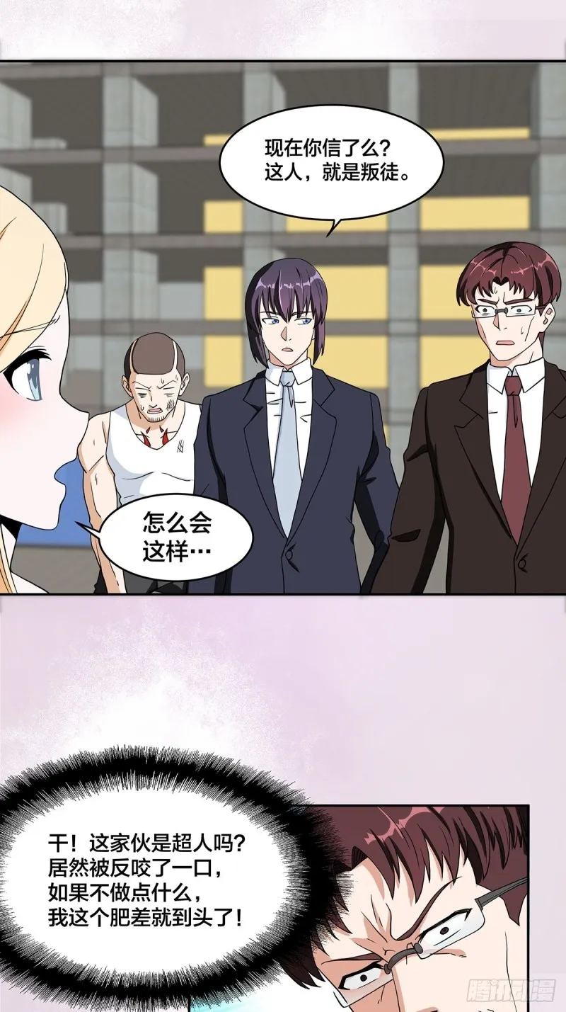 第89话 螺旋反手自打脸 第2页