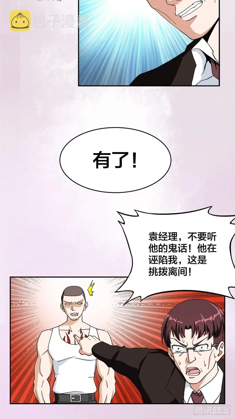第89话 螺旋反手自打脸 第3页