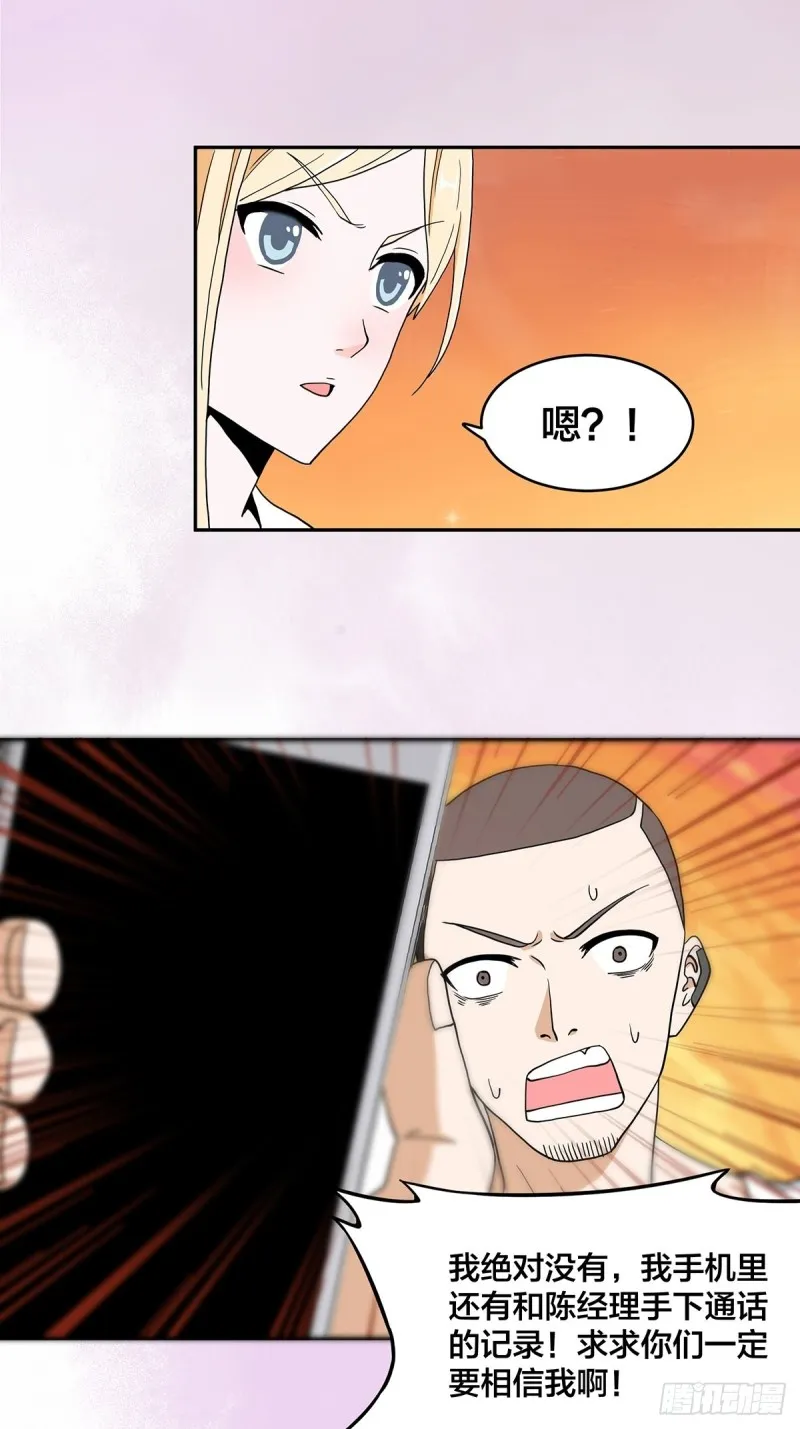 第89话 螺旋反手自打脸 第4页