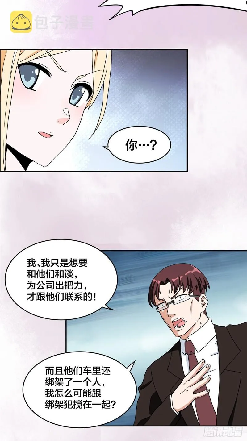 第89话 螺旋反手自打脸 第5页