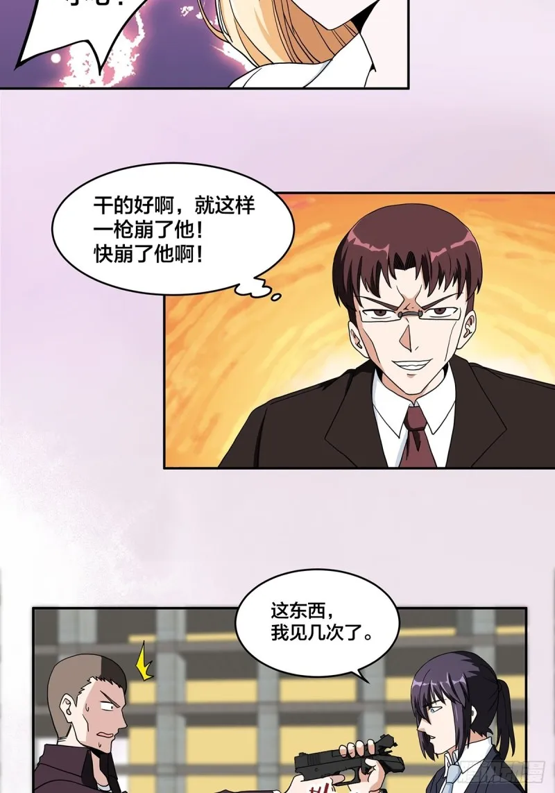 第89话 螺旋反手自打脸 第10页