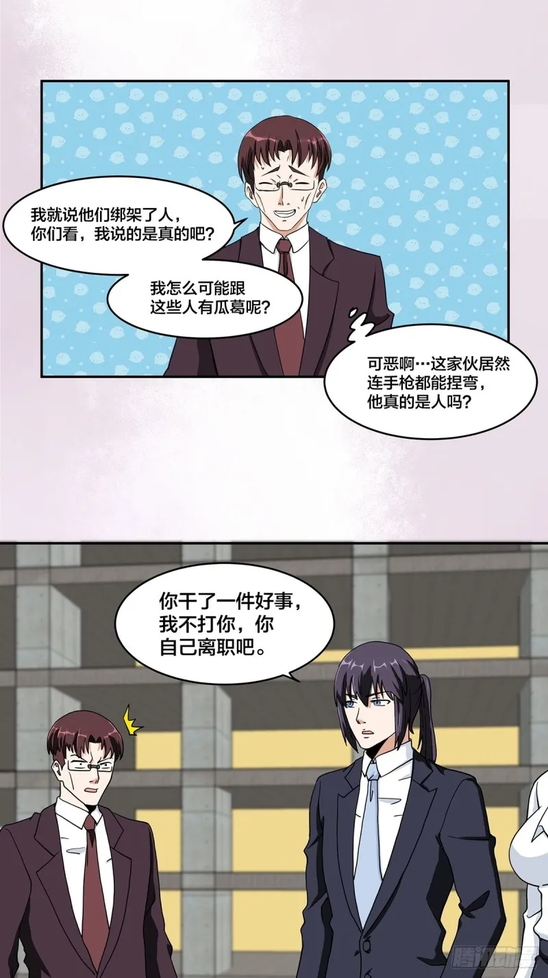第89话 螺旋反手自打脸 第15页