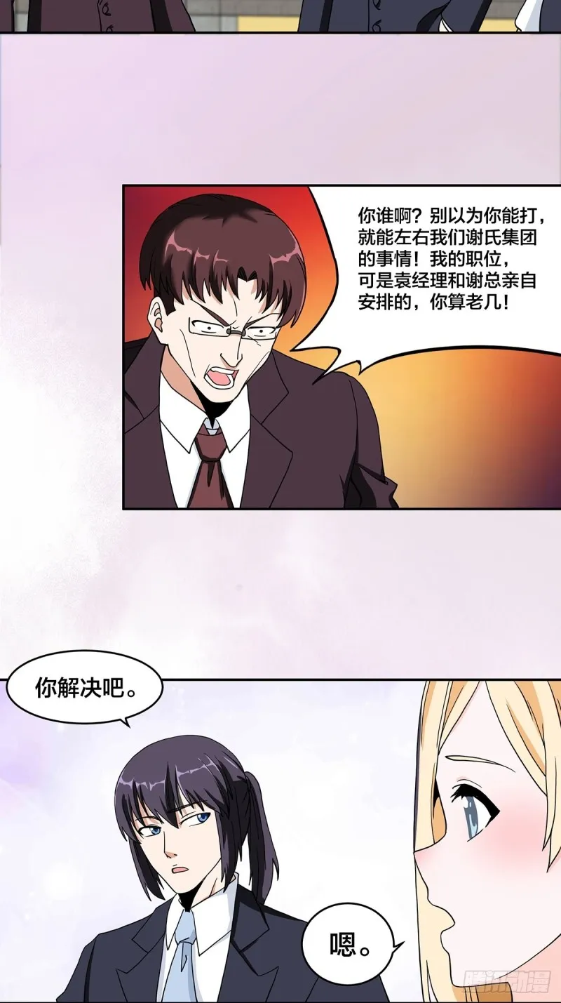 第89话 螺旋反手自打脸 第16页