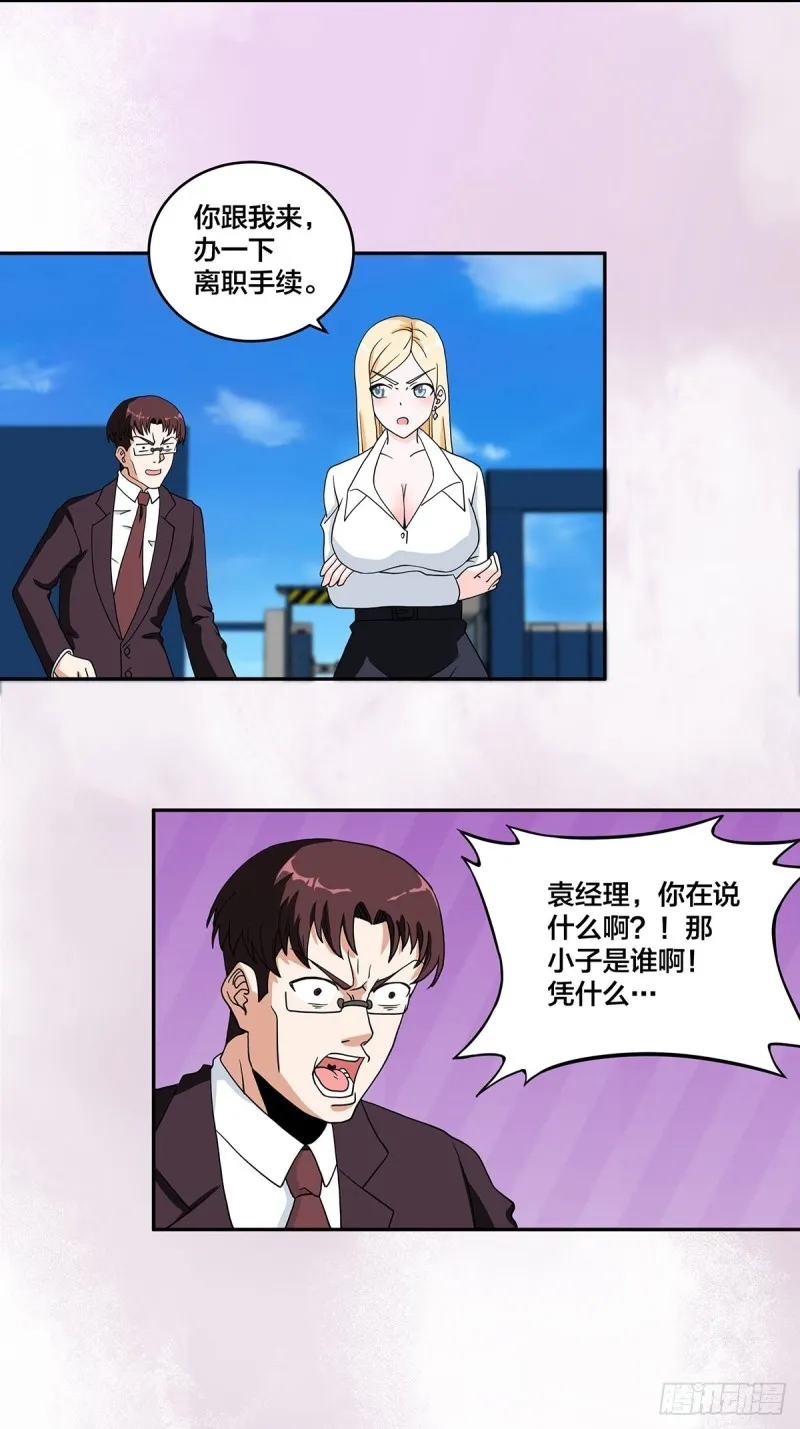 第89话 螺旋反手自打脸 第17页