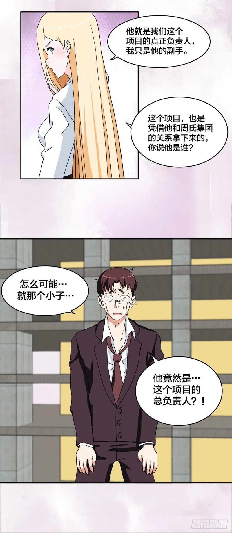 第89话 螺旋反手自打脸 第18页