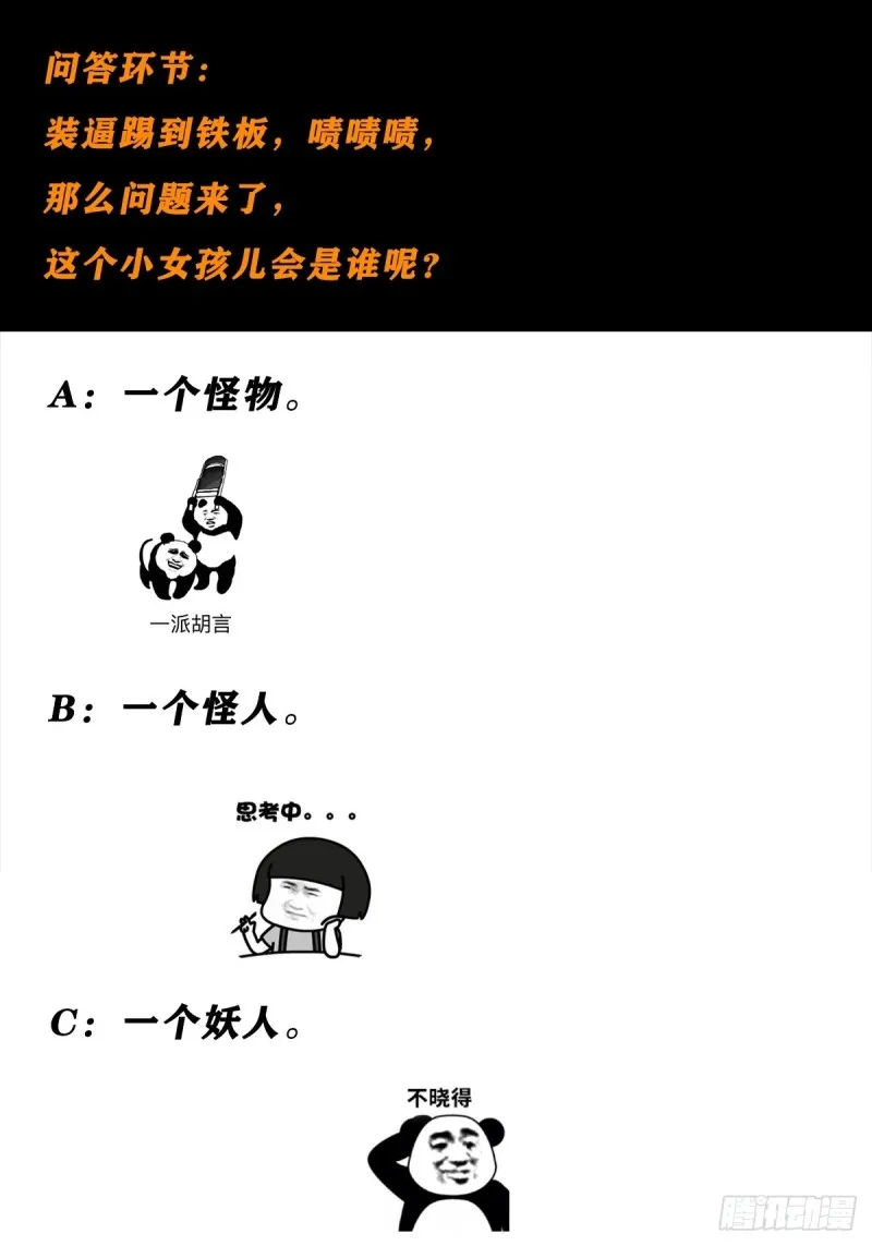 第89话 螺旋反手自打脸 第19页