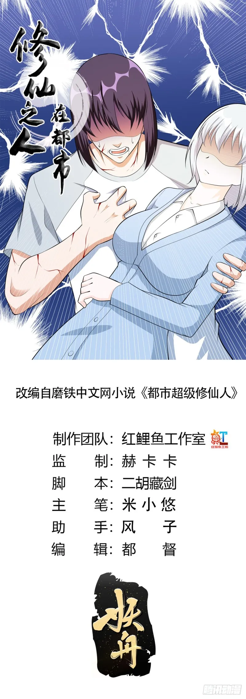 第107话 还能注入别的？ 第1页