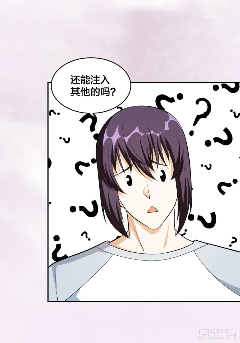 第107话 还能注入别的？ 第21页