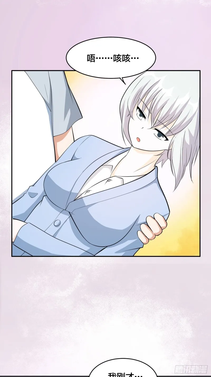 第107话 还能注入别的？ 第24页