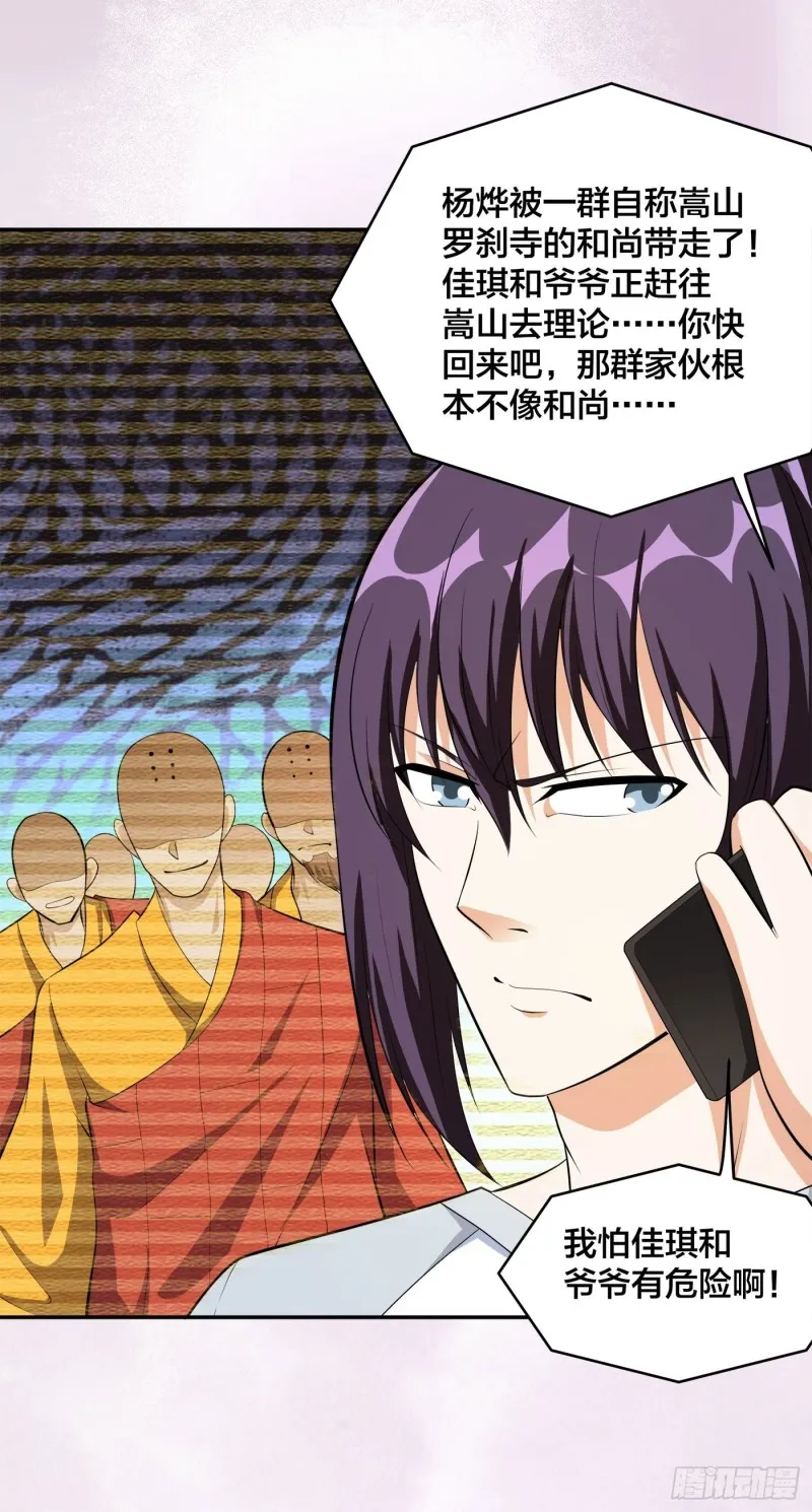 第107话 还能注入别的？ 第35页