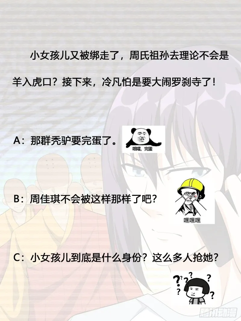 第107话 还能注入别的？ 第36页