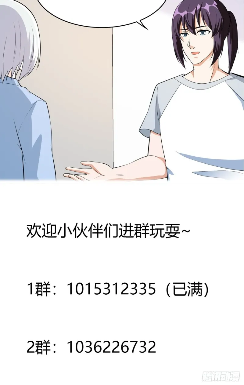 第107话 还能注入别的？ 第38页