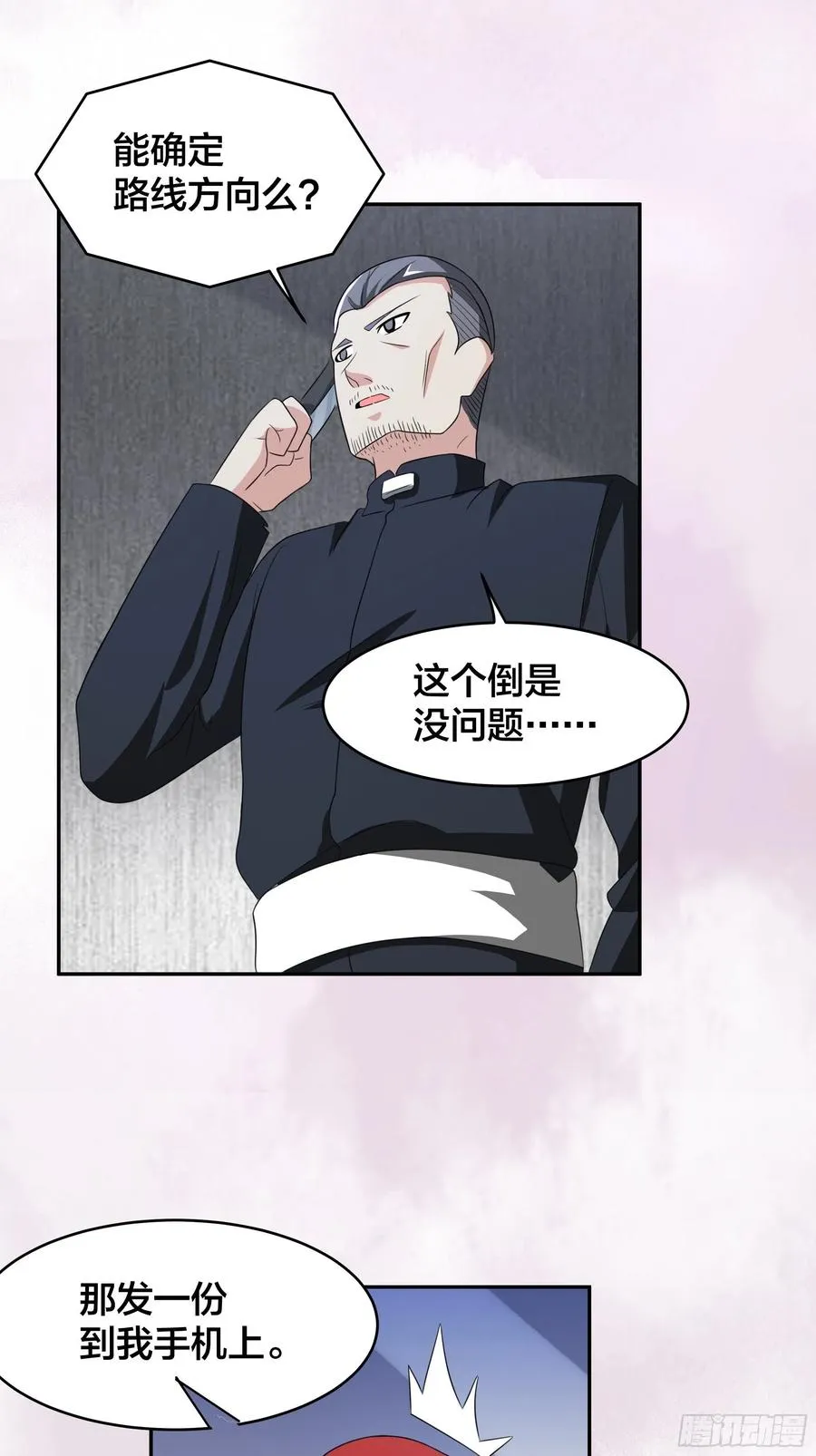 第94话 人肉追飞机！ 第15页