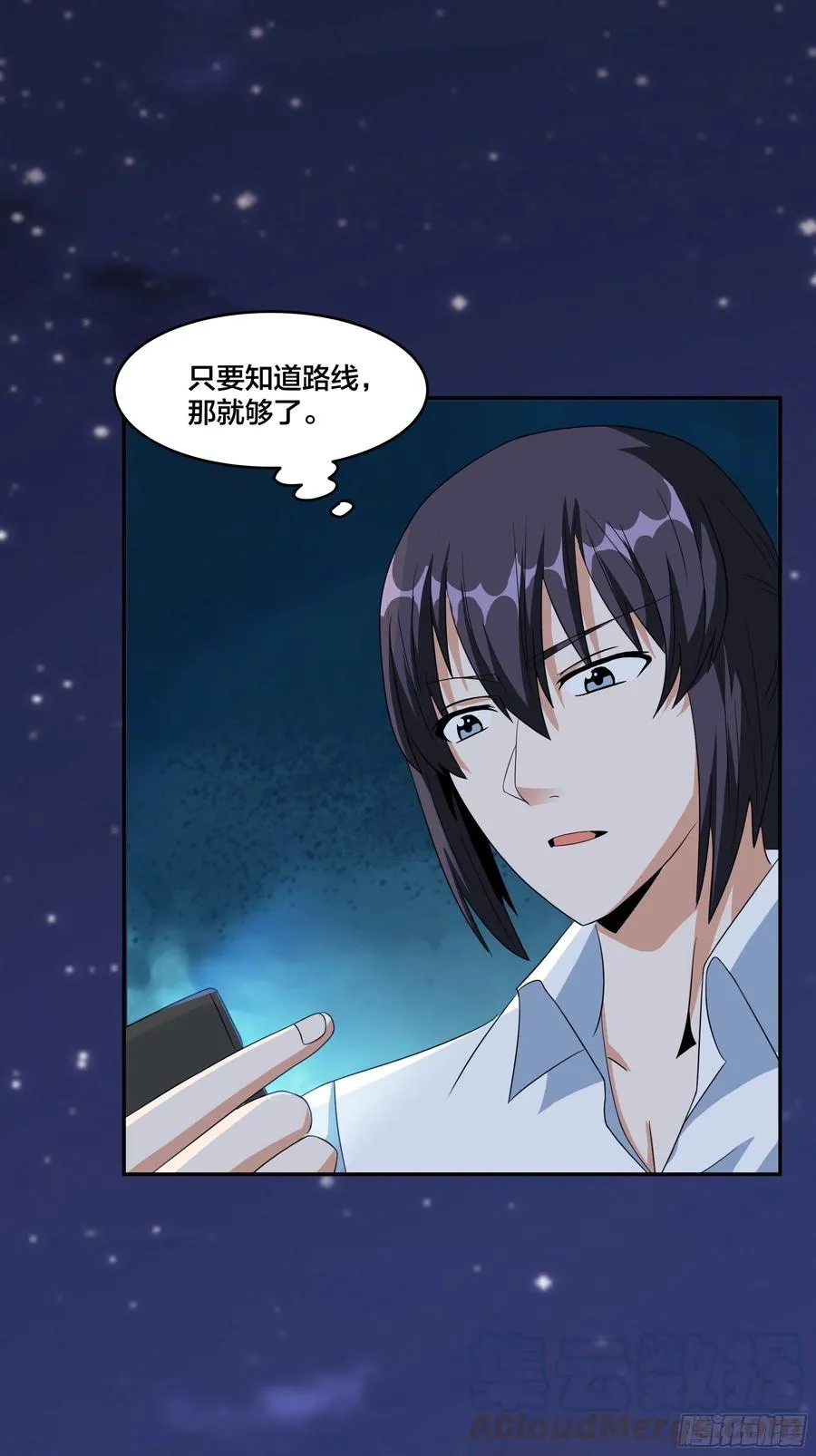 第94话 人肉追飞机！ 第19页