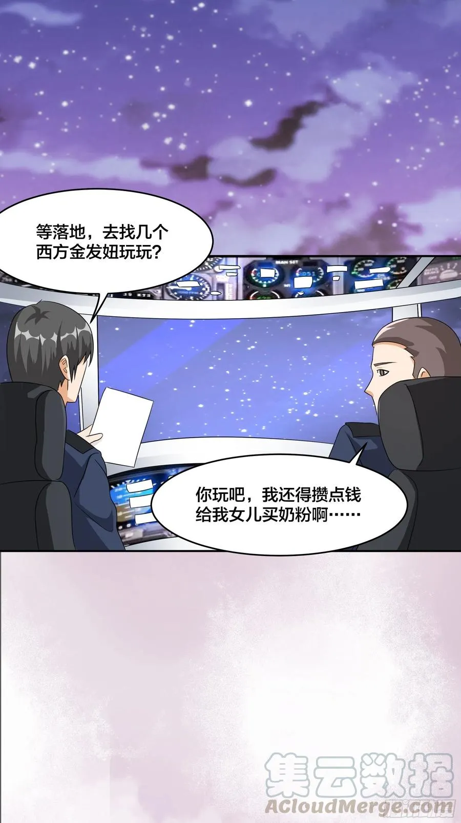 第94话 人肉追飞机！ 第22页
