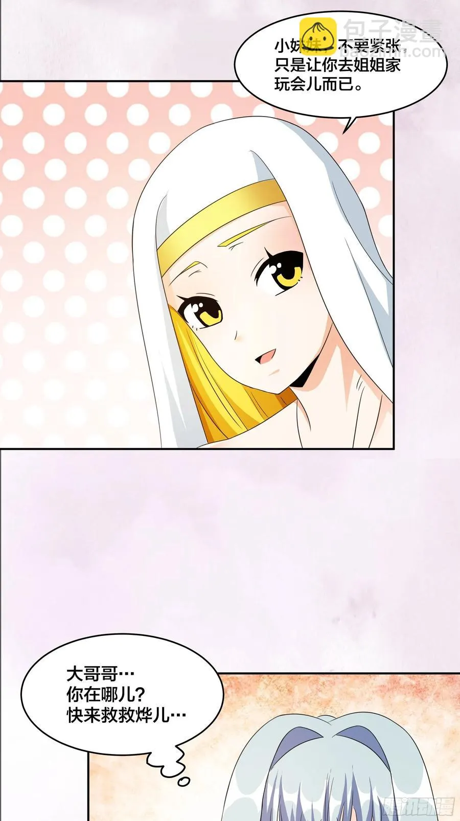 第94话 人肉追飞机！ 第24页