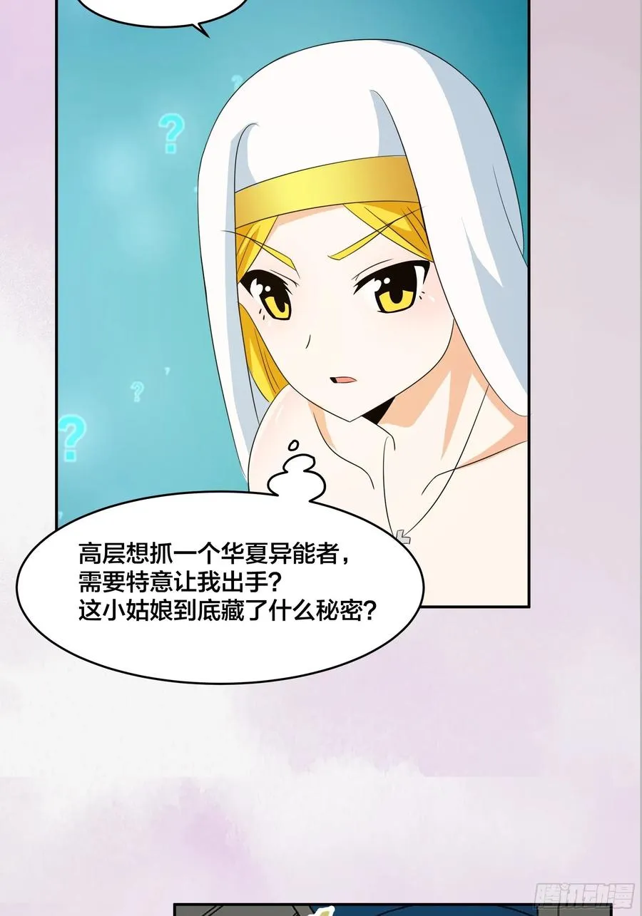 第94话 人肉追飞机！ 第29页