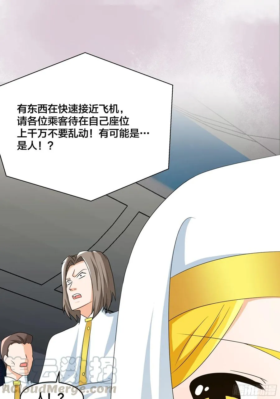 第94话 人肉追飞机！ 第31页