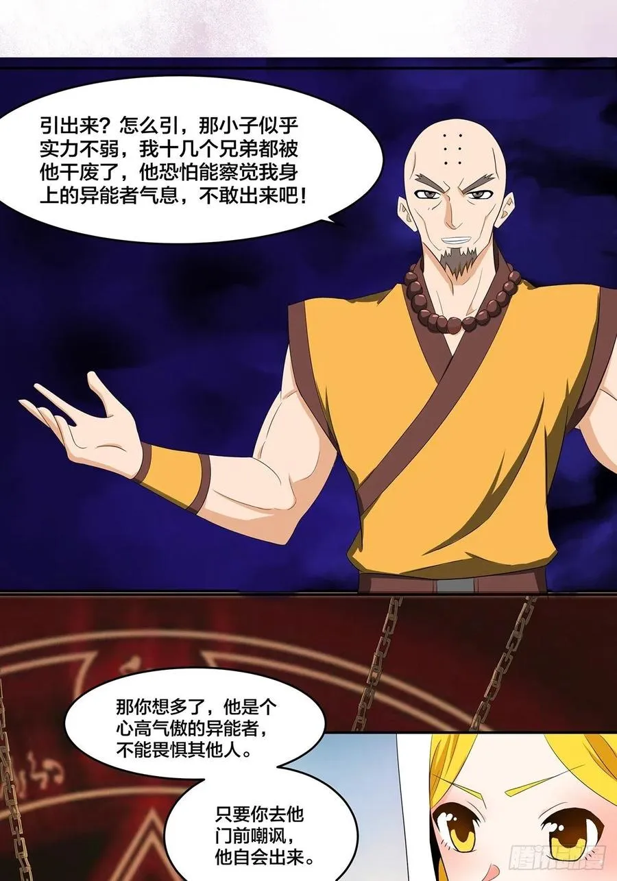 第92话 祖安少女竟是她！ 第2页