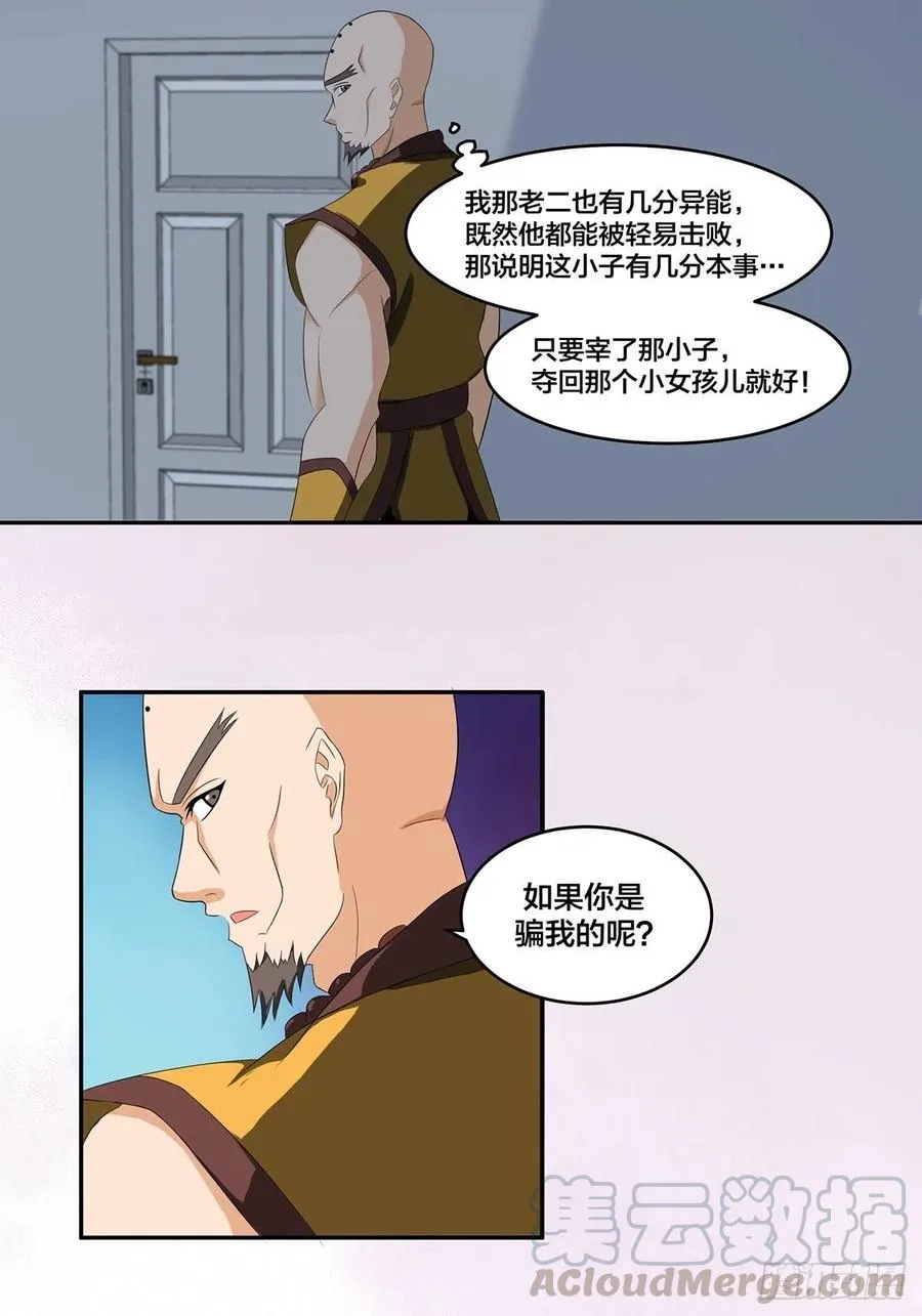 第92话 祖安少女竟是她！ 第4页
