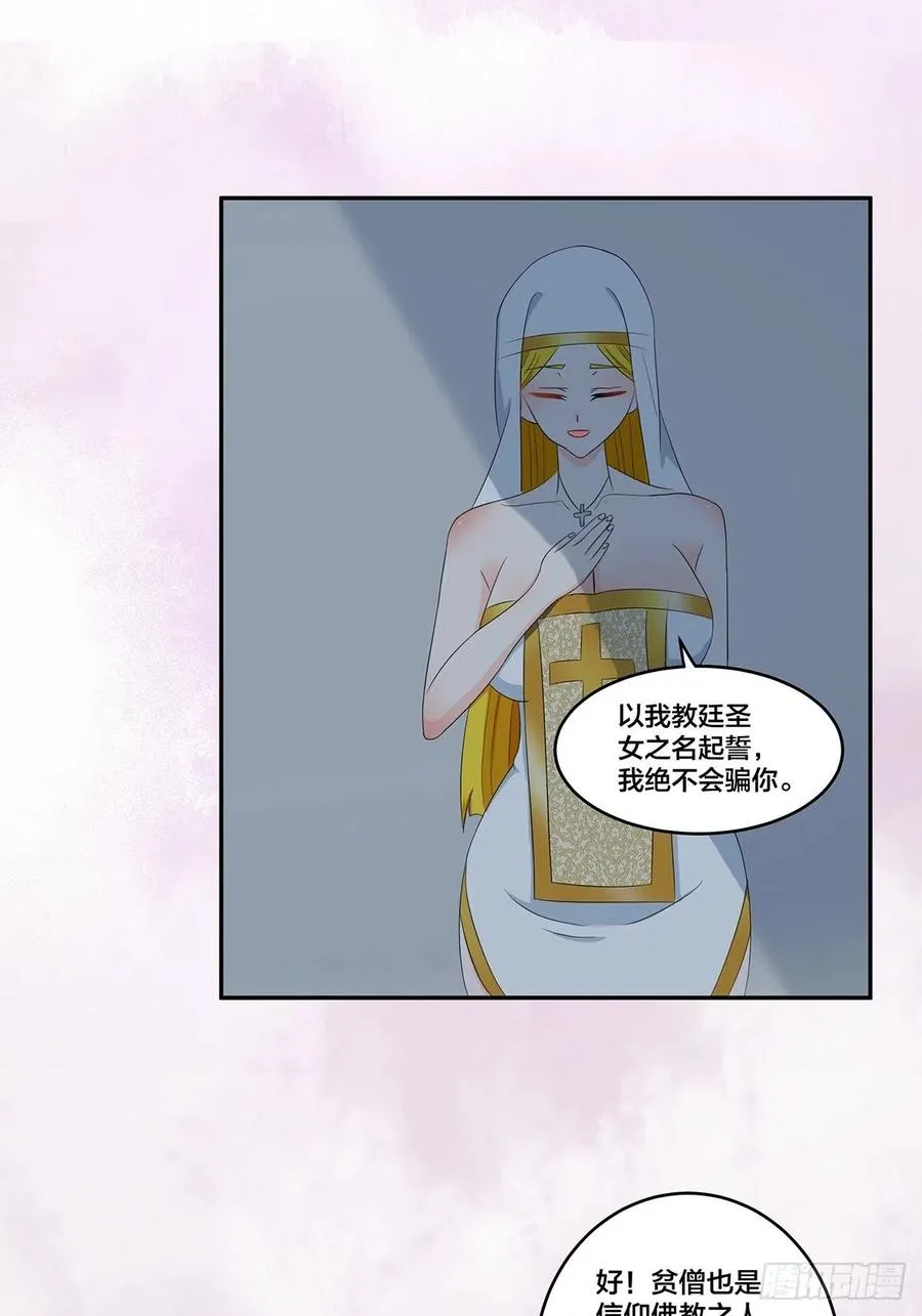 第92话 祖安少女竟是她！ 第5页