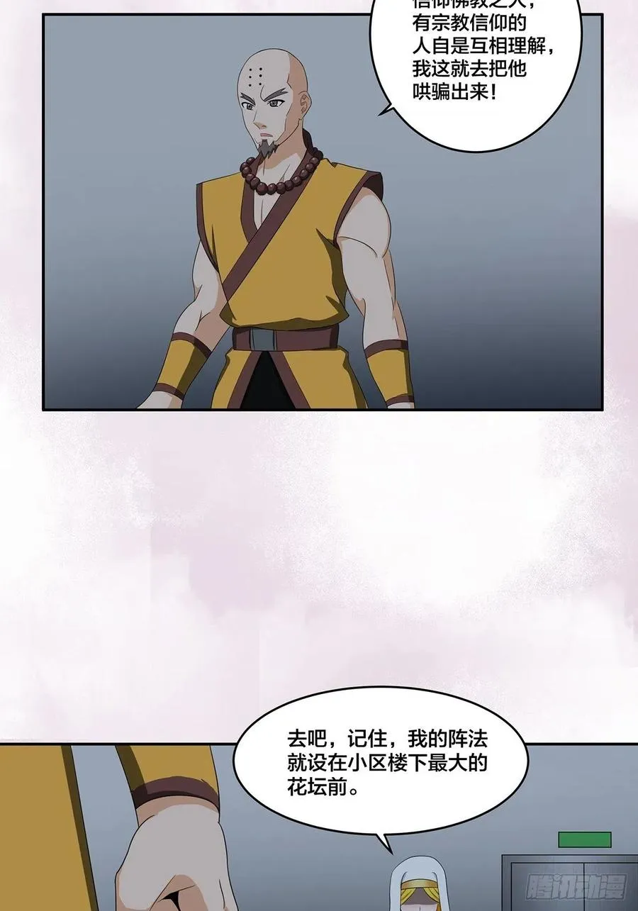 第92话 祖安少女竟是她！ 第6页