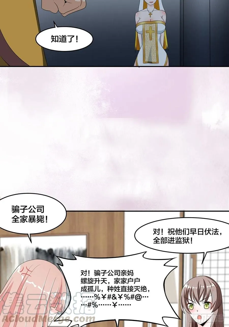第92话 祖安少女竟是她！ 第7页