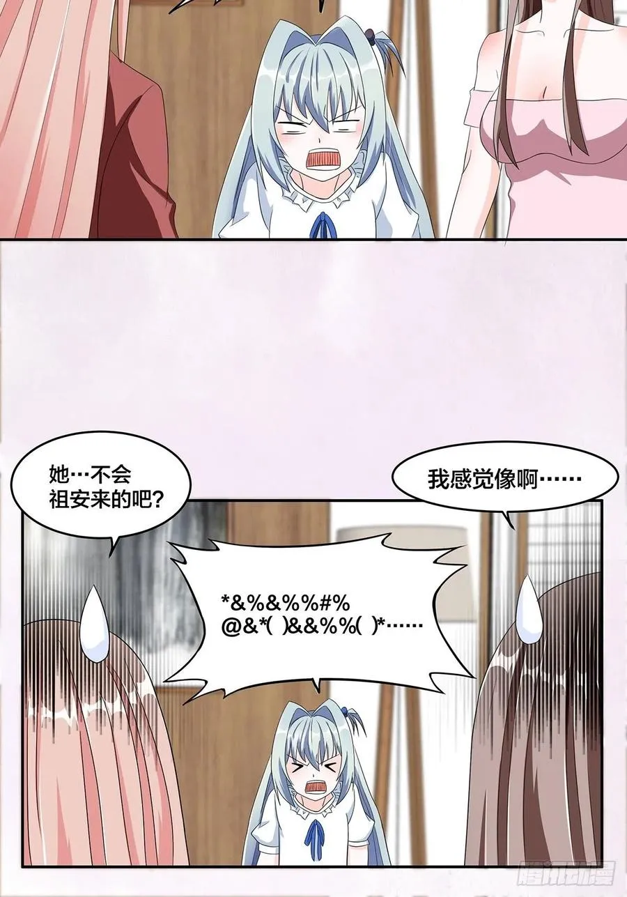 第92话 祖安少女竟是她！ 第8页