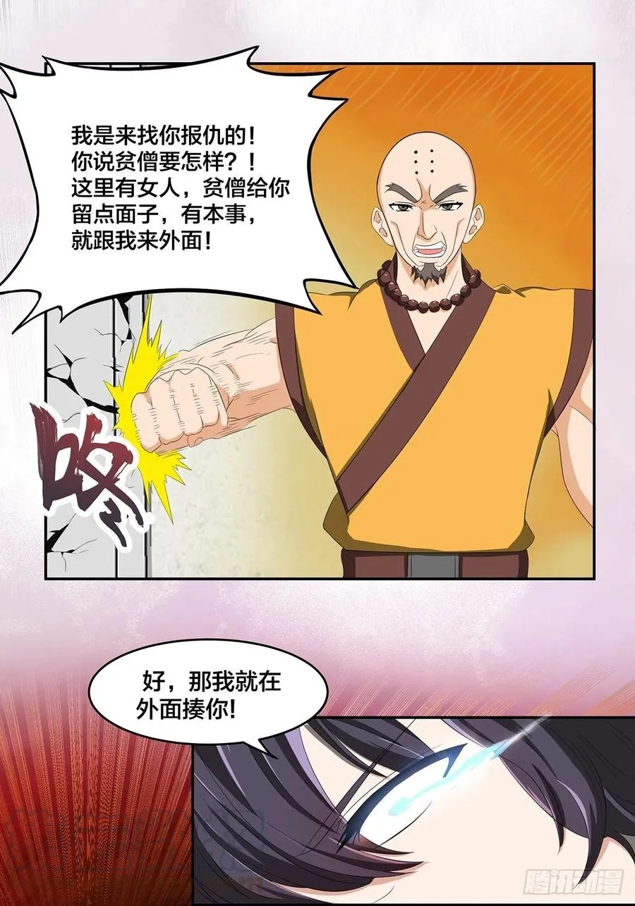 第92话 祖安少女竟是她！ 第16页