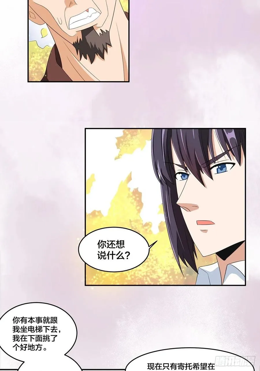 第92话 祖安少女竟是她！ 第20页