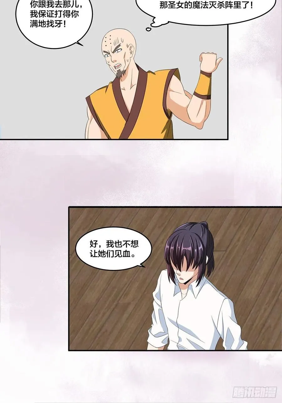 第92话 祖安少女竟是她！ 第21页