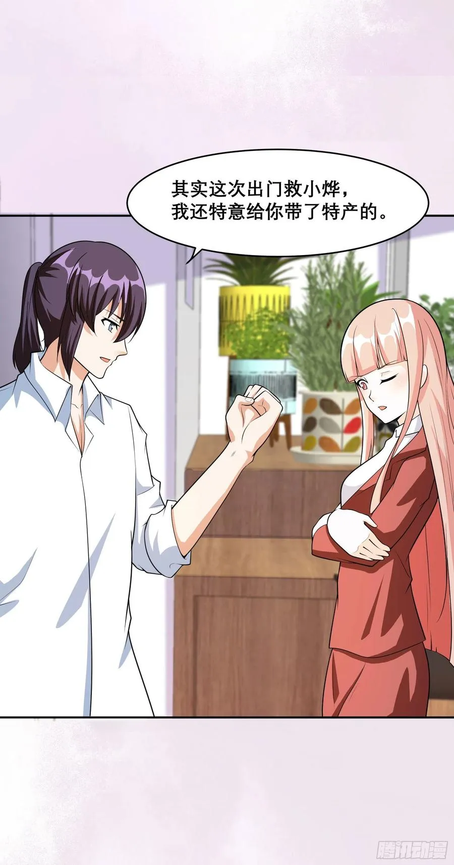 第97话 还有上两次当的人？ 第4页