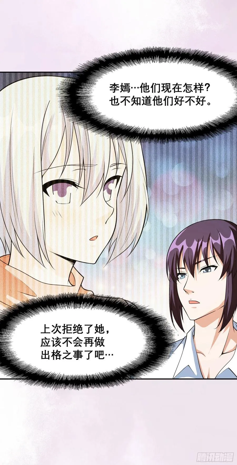 第97话 还有上两次当的人？ 第8页