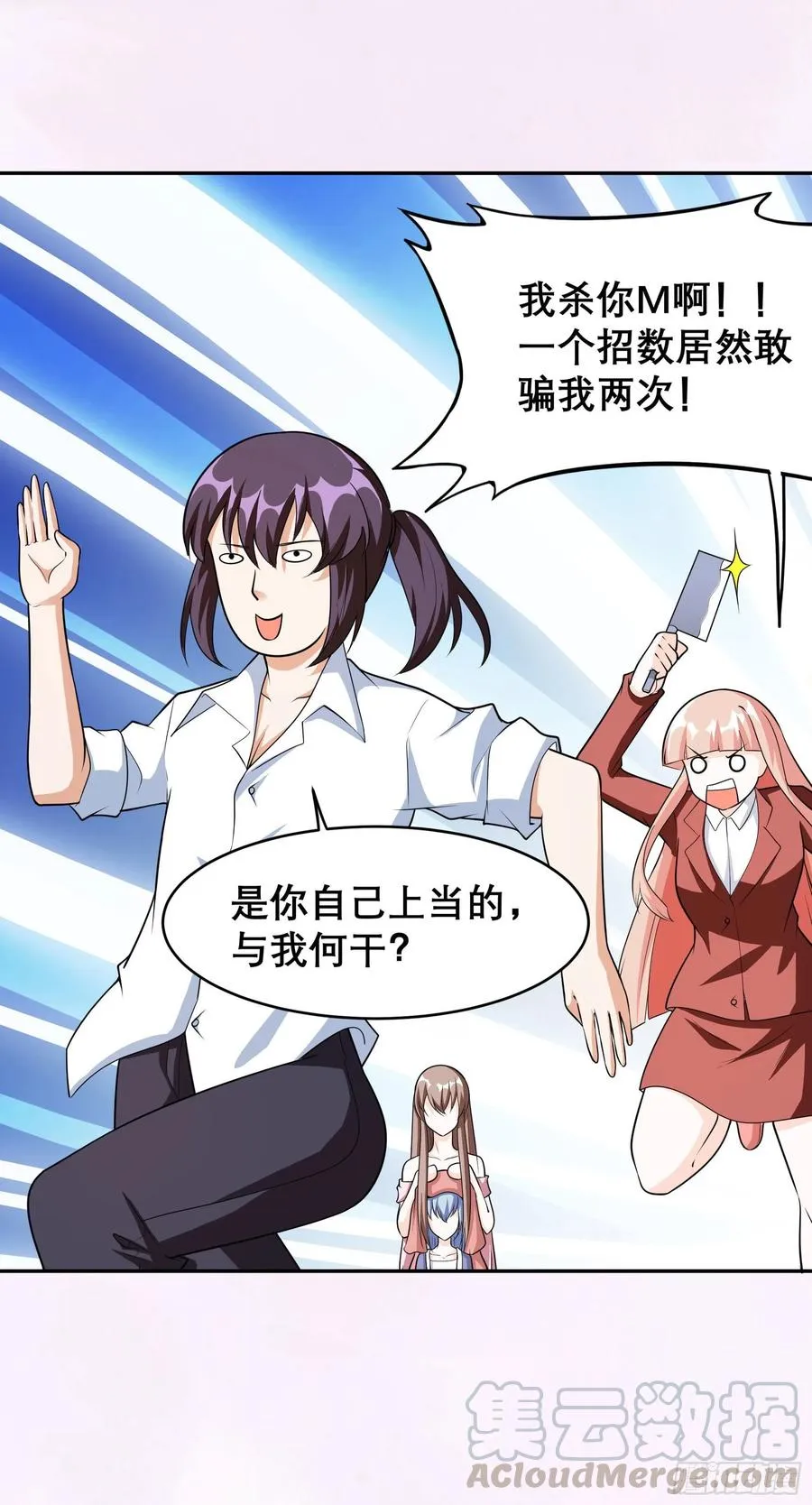 第97话 还有上两次当的人？ 第13页