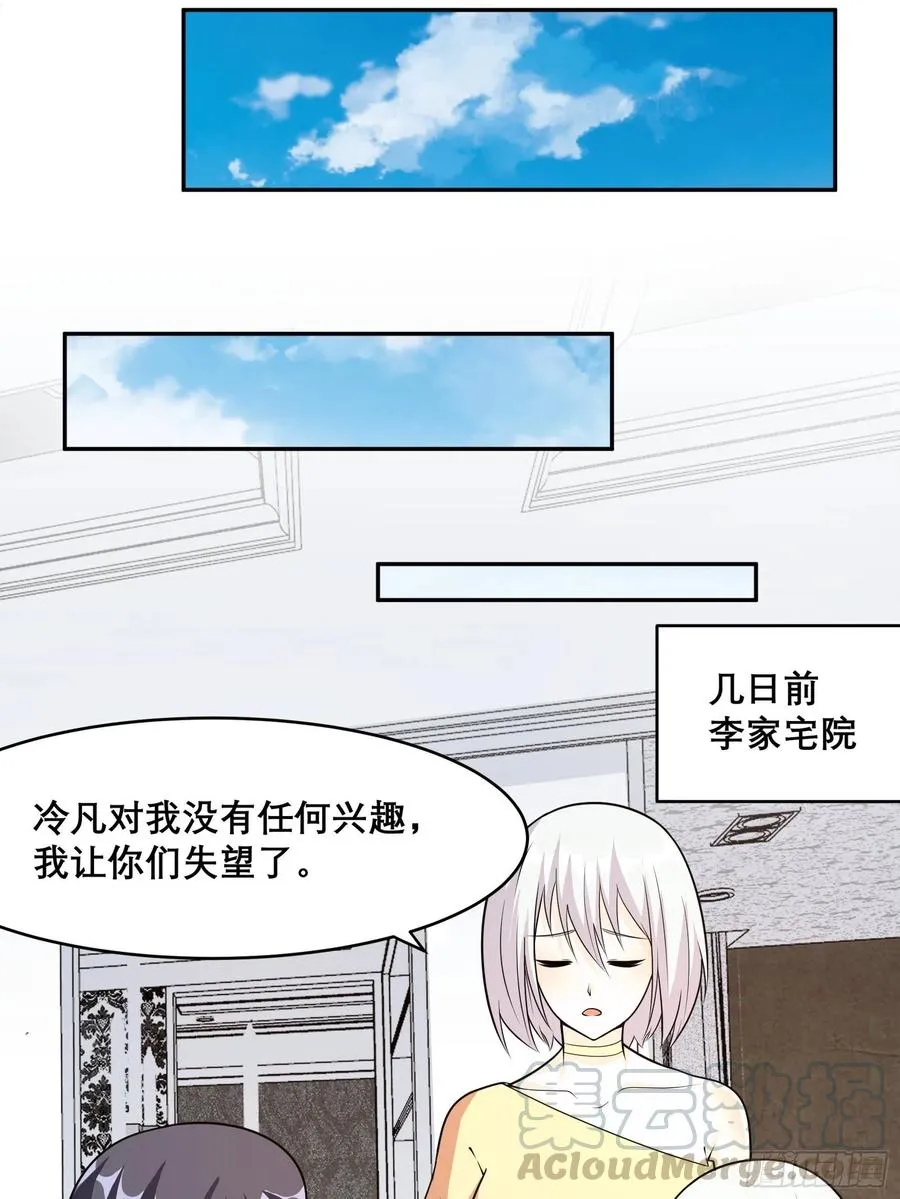 第97话 还有上两次当的人？ 第15页